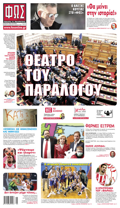 ΦΩΣ ΤΩΝ ΣΠΟΡ
